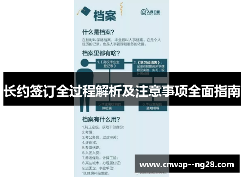 长约签订全过程解析及注意事项全面指南