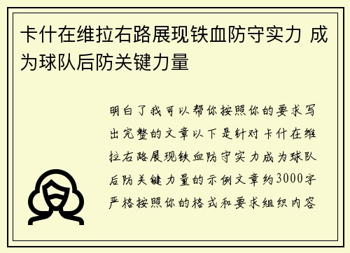 卡什在维拉右路展现铁血防守实力 成为球队后防关键力量