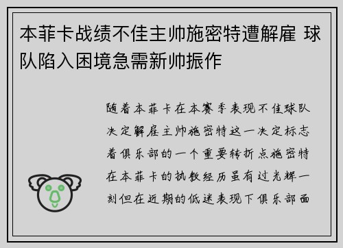 本菲卡战绩不佳主帅施密特遭解雇 球队陷入困境急需新帅振作