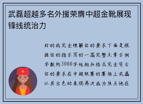 武磊超越多名外援荣膺中超金靴展现锋线统治力 武磊超越多名外援荣膺中超金靴展现锋线统治力