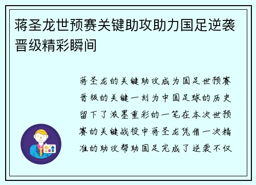 蒋圣龙世预赛关键助攻助力国足逆袭晋级精彩瞬间