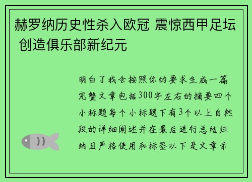 赫罗纳历史性杀入欧冠 震惊西甲足坛 创造俱乐部新纪元